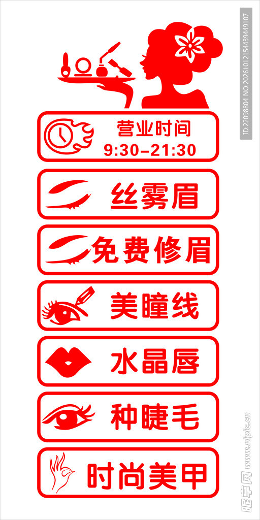 瘦身  透明 时尚美甲  修眉