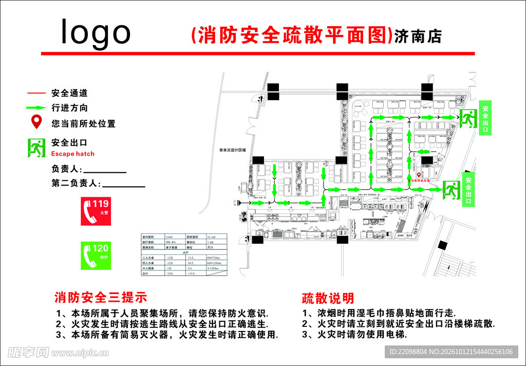 消防安全疏散平面图