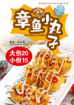 章鱼小丸子宣传海报