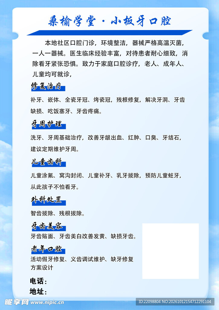 口腔门诊介绍宣传页