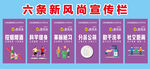 六条新风尚