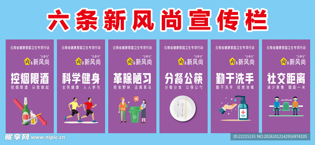 六条新风尚