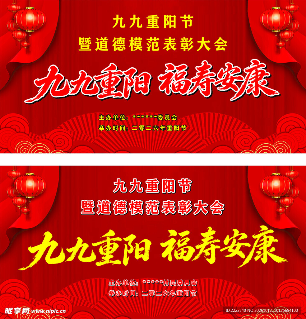 九九重阳节  舞台背景