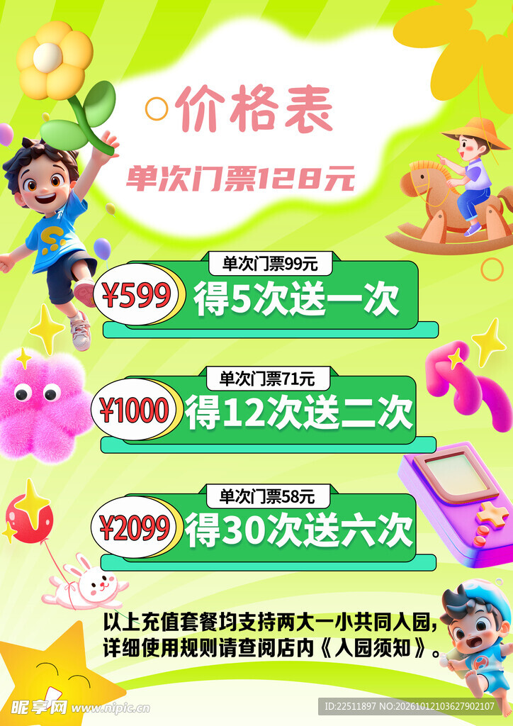 儿童乐园票价优惠海报