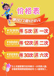 儿童乐园促销价格表