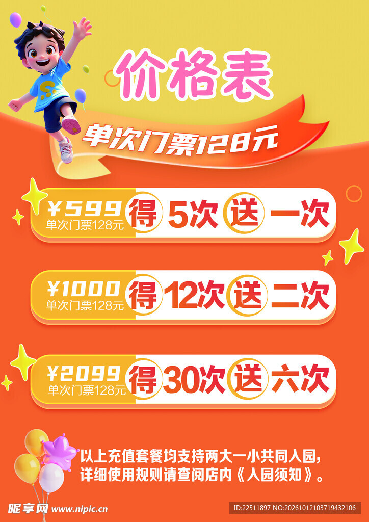 儿童乐园促销价格表