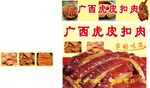广西扣肉