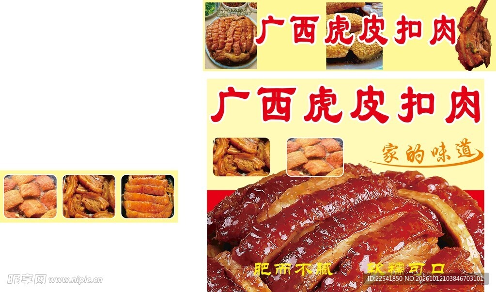 广西扣肉