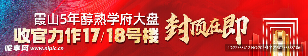 地产红色条幅户外