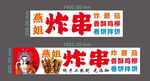 炸串灯箱