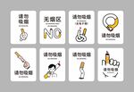 请勿吸烟 禁止吸烟