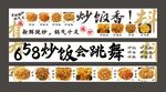 658炒饭