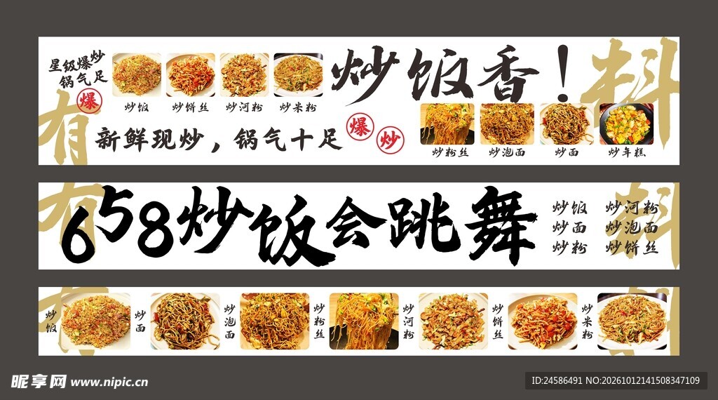 658炒饭