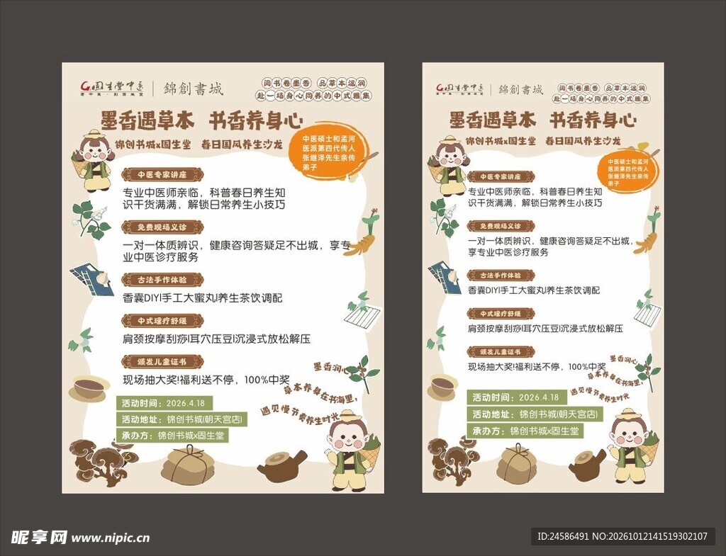 创书城活动海报