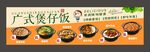 方式煲仔饭