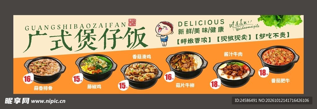 方式煲仔饭