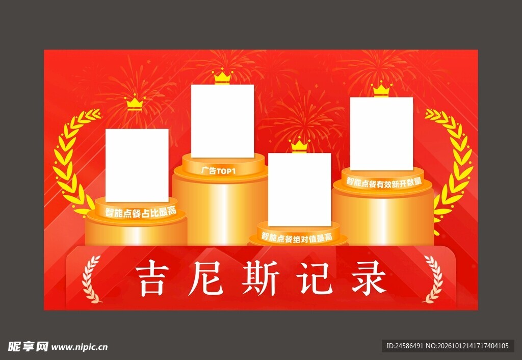 吉尼斯记录