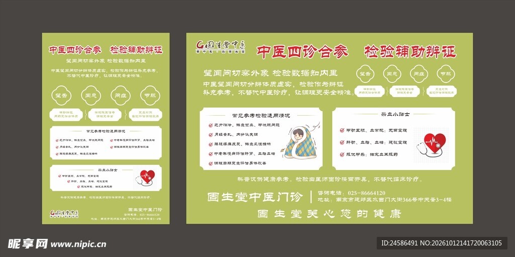 中医海报