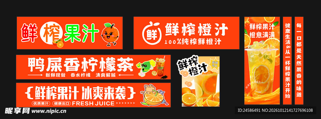 鲜榨橙汁