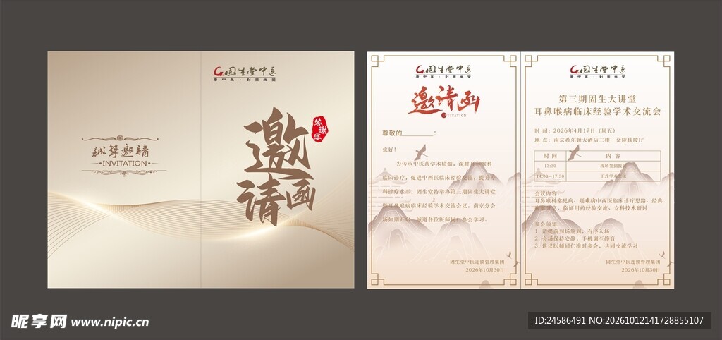 邀请函