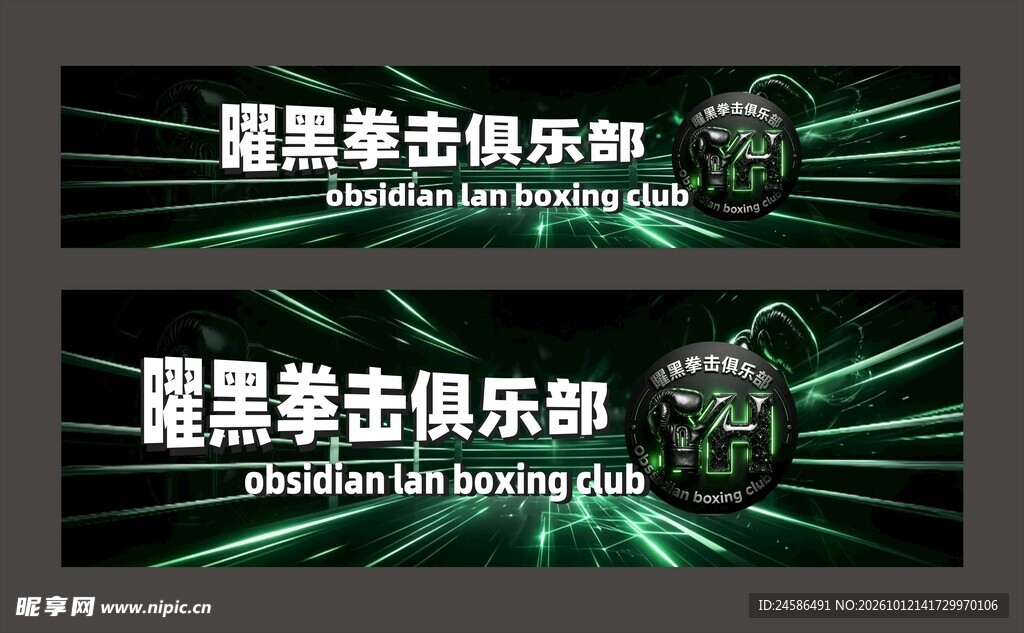 拳击俱乐部