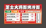 芝士火鸡面烤冷面