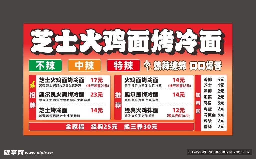 芝士火鸡面烤冷面