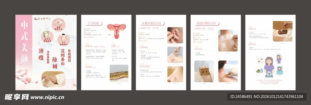 中式美容