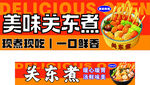 关东煮