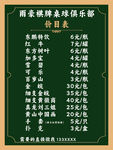 棋牌桌球俱乐部价目表