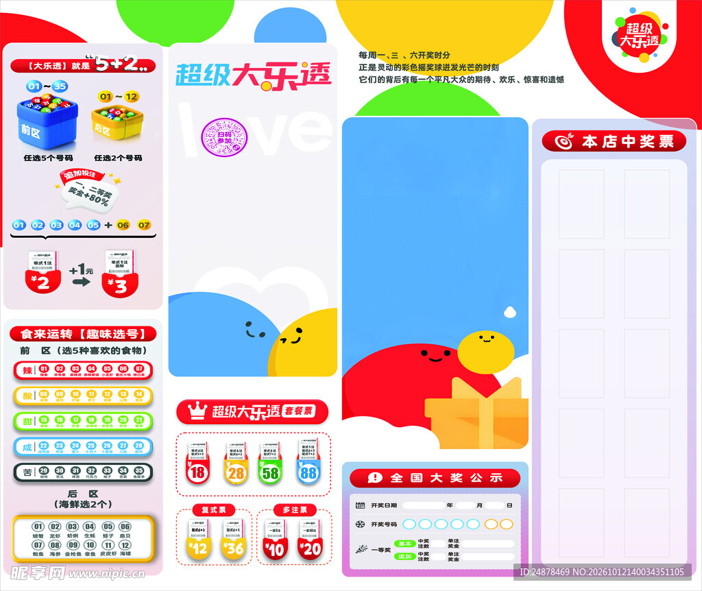 大乐透
