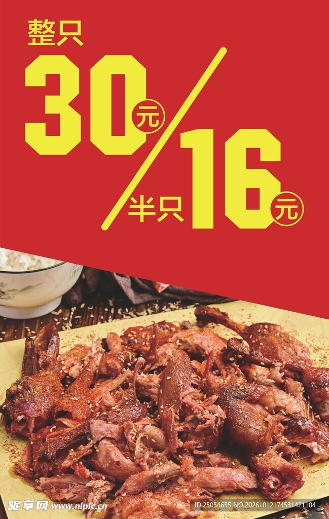 手撕烤鸭