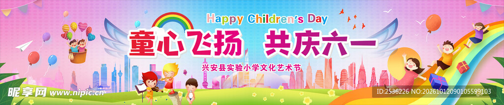 童心飞扬 共庆六一