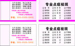 专业点痣祛斑宣传名片