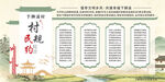 村规民约