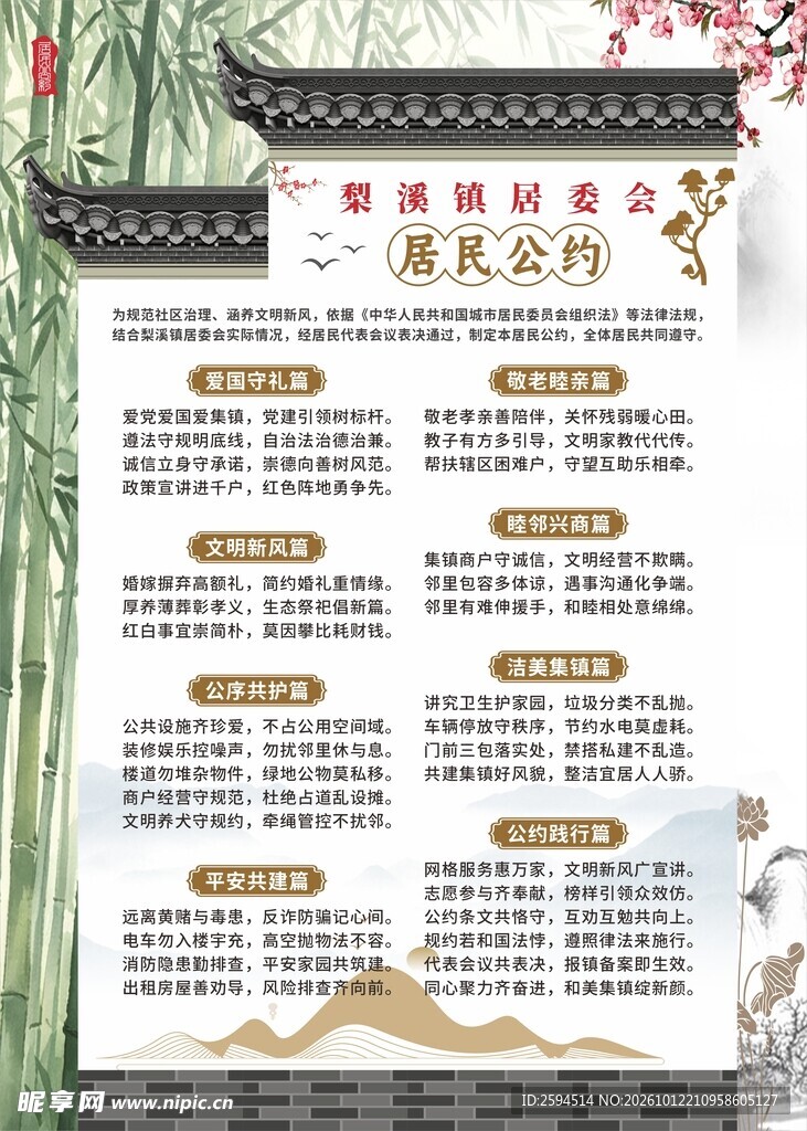 居民公约 