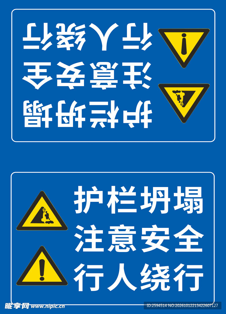 前面塌方注意安全