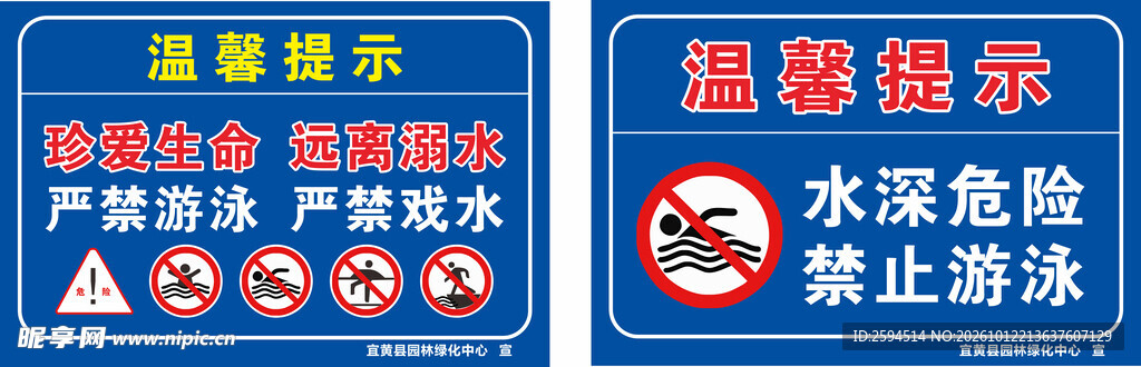 温馨提示防溺水