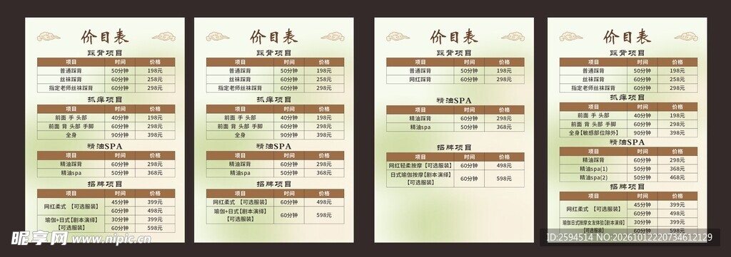 按摩价目表