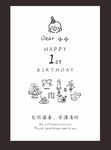 周岁宴