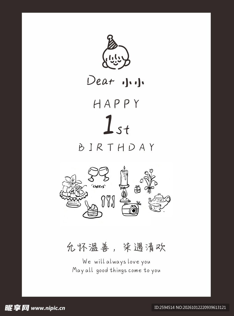 周岁宴