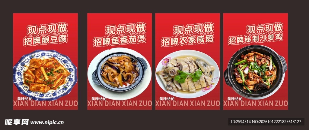 招牌菜