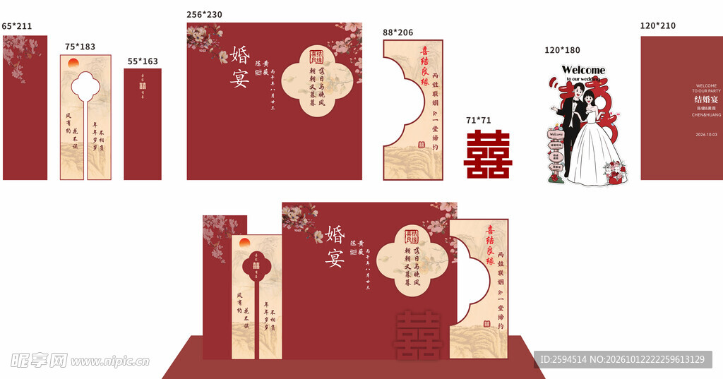 结婚宴