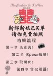 喜宴拍照墙