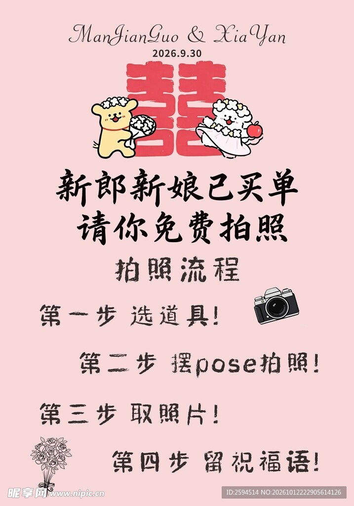 喜宴拍照墙