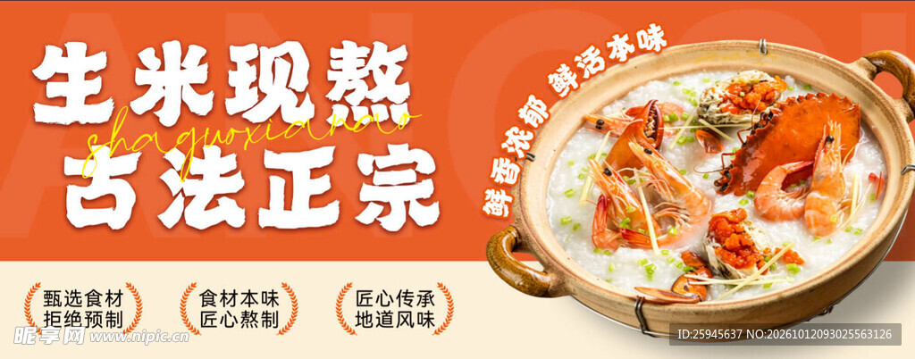 古法正宗煲仔饭宣传