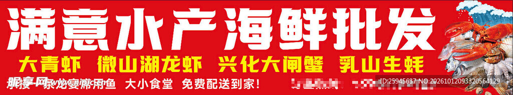 满意水产海鲜批发招牌