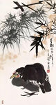 竹下栖禽图
