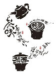 茶趣创意设计