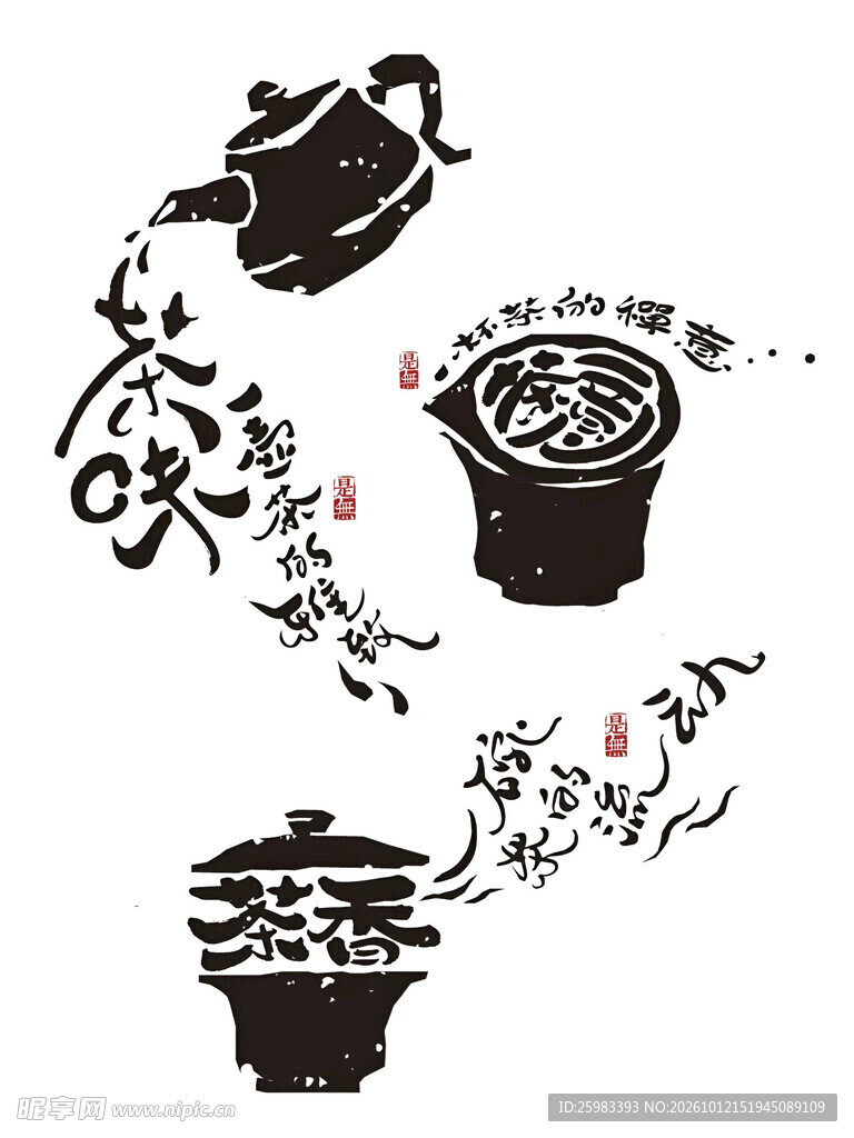 茶趣创意设计